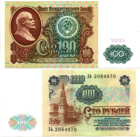 Банкнота 100 рублей 1991 года. UNC