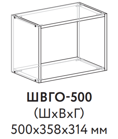 Шкаф верхний горизонтальный открытый 500