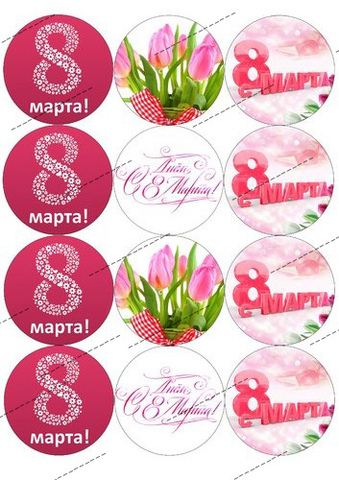 Печать на вафельной бумаге, Набор для Капкейков Меренги Макаронс 66
