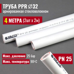 VALFEX Ø-32х5,4 (PN 25), труба полипропиленовая армированная (стекловолокно), набор 4 м / 2 шт по 2 м