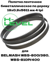 Полотно ленточное биметаллическое по дереву 19x0,9х5611 мм 4tpi для ленточнопильного станка BELMASH WBS-800/380, BELMASH WBS-810P/400