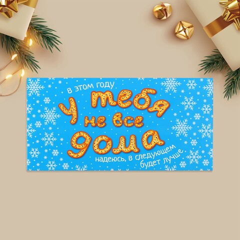 Открытка-конверт, «Новый год: У тебя не все дома», 16,5*8 см, 5 шт.