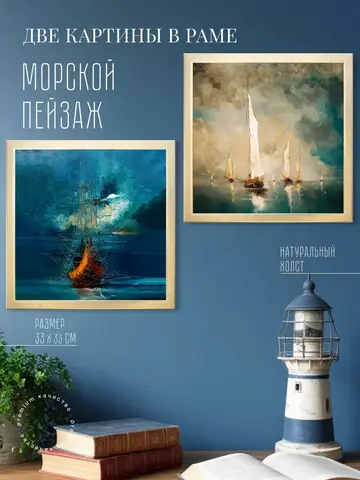 Картины на стену интерьерные на холсте 2 шт