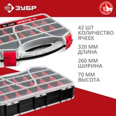 ЗУБР ДОН-42, 320 х 260 х 70 мм, двухсторонний органайзер с 42 ячейками (38036-42)