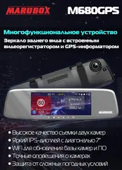 Видеорегистратор с GPS-информатором Marubox M680GPS + карта памяти 64Gb