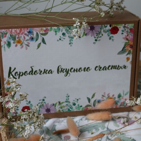 Подарочный набор «Коробочка вкусного счастья»