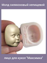 0314-С Молд силиконовый непищевой лицо для кукол 
