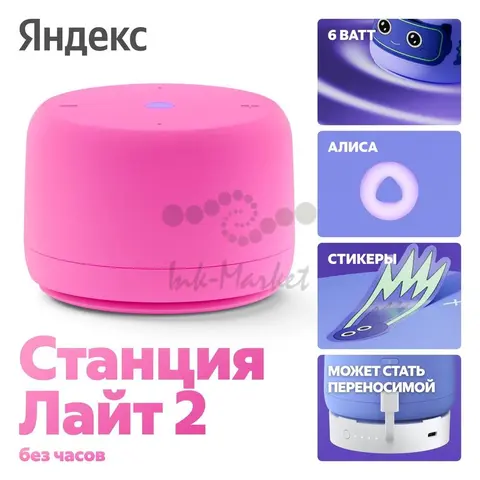 Яндекс Станция Лайт 2 с Алисой, без часов,6Вт, розовый,YNDX-00028PNK