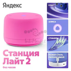 Яндекс Станция Лайт 2 с Алисой, без часов,6Вт, розовый,YNDX-00028PNK