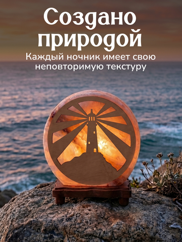 Светильник 
