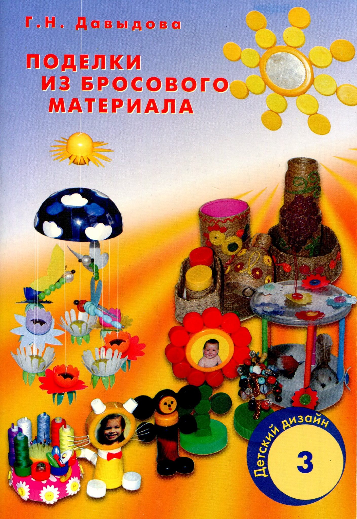 Поделки из бросового материала книги