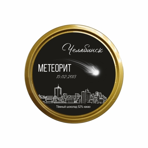 Урал Сувенир - Челябинск медаль шоколадная №0007