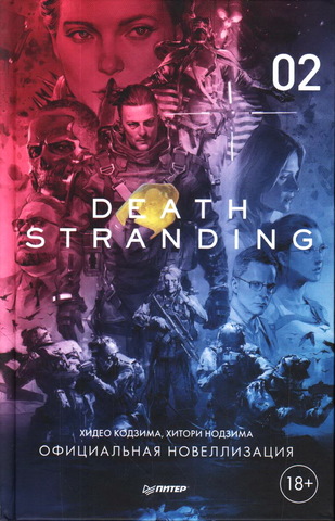 Death Stranding. Часть 2