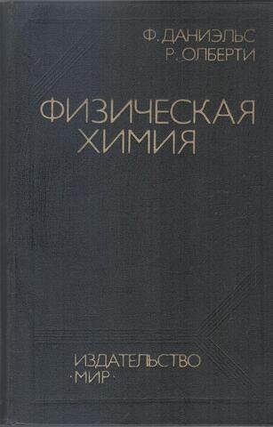 Физическая химия
