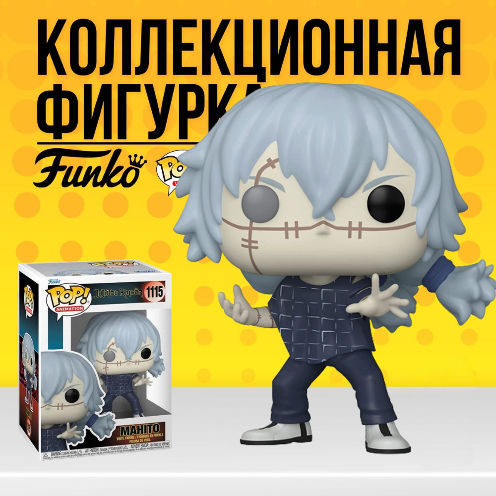 Фигурка Funko POP! Jujutsu Kaisen Mahito / Фанко Поп Махито из аниме  Магическая битва - купить по выгодной цене | Funko POP Shop