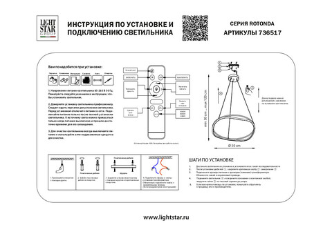 Подвесная светодиодная люстра Lightstar Rotonda 736517