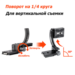 Поворотный механизм для вертикального вращения камеры X-Rotator 75