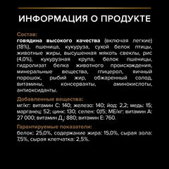 Pro Plan DUO DELICE сухой корм для взрослых собак (говядина,рис) 2,5 кг