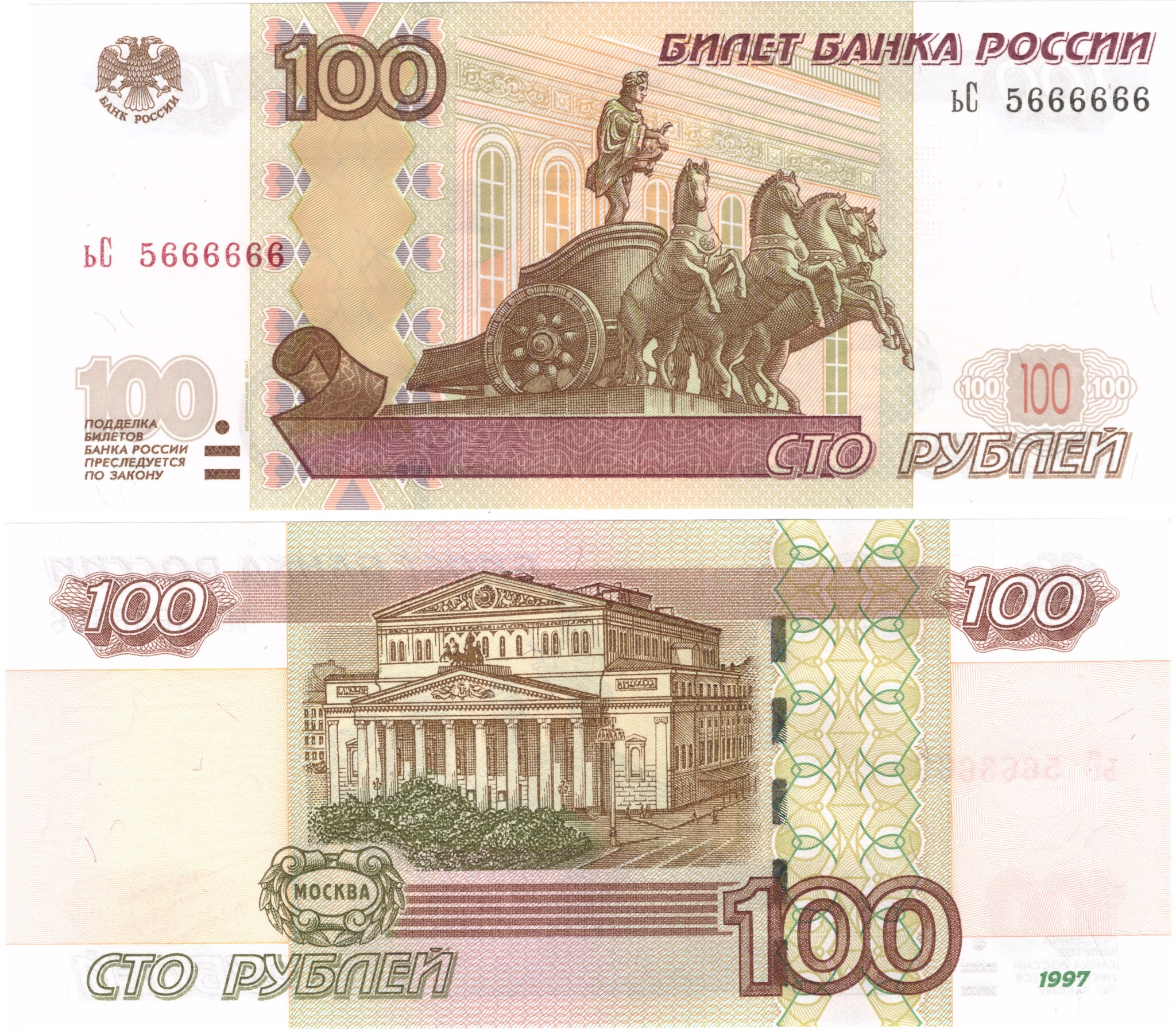 100 рублей 1997 Красивый номер ьС 5666666 пресс UNC – купить за 3 500 ₽ |  BANKNOTNIK