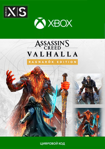 Assassin´s Creed Вальгалла Ragnarök Edition (Xbox One/Series S/X, полностью на русском языке) [Цифровой код доступа]