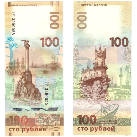 100 рублей 2015 г. Крым-Севастополь. Серия: -СК- Красивый номер №3200055 UNC