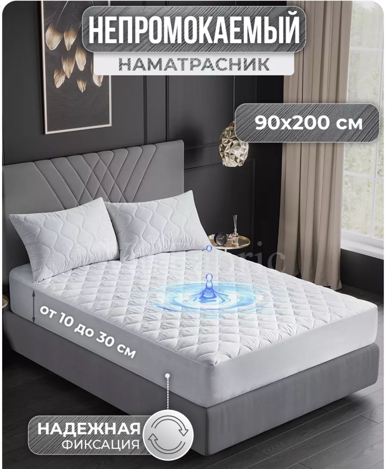 Наматрасник Nanara life водонепроницаемый 90х200