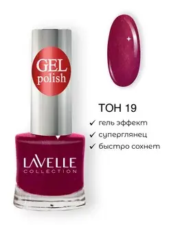 Lavellecollection Лак GEL POLISH тон 19 малиновый металлик 10 мл