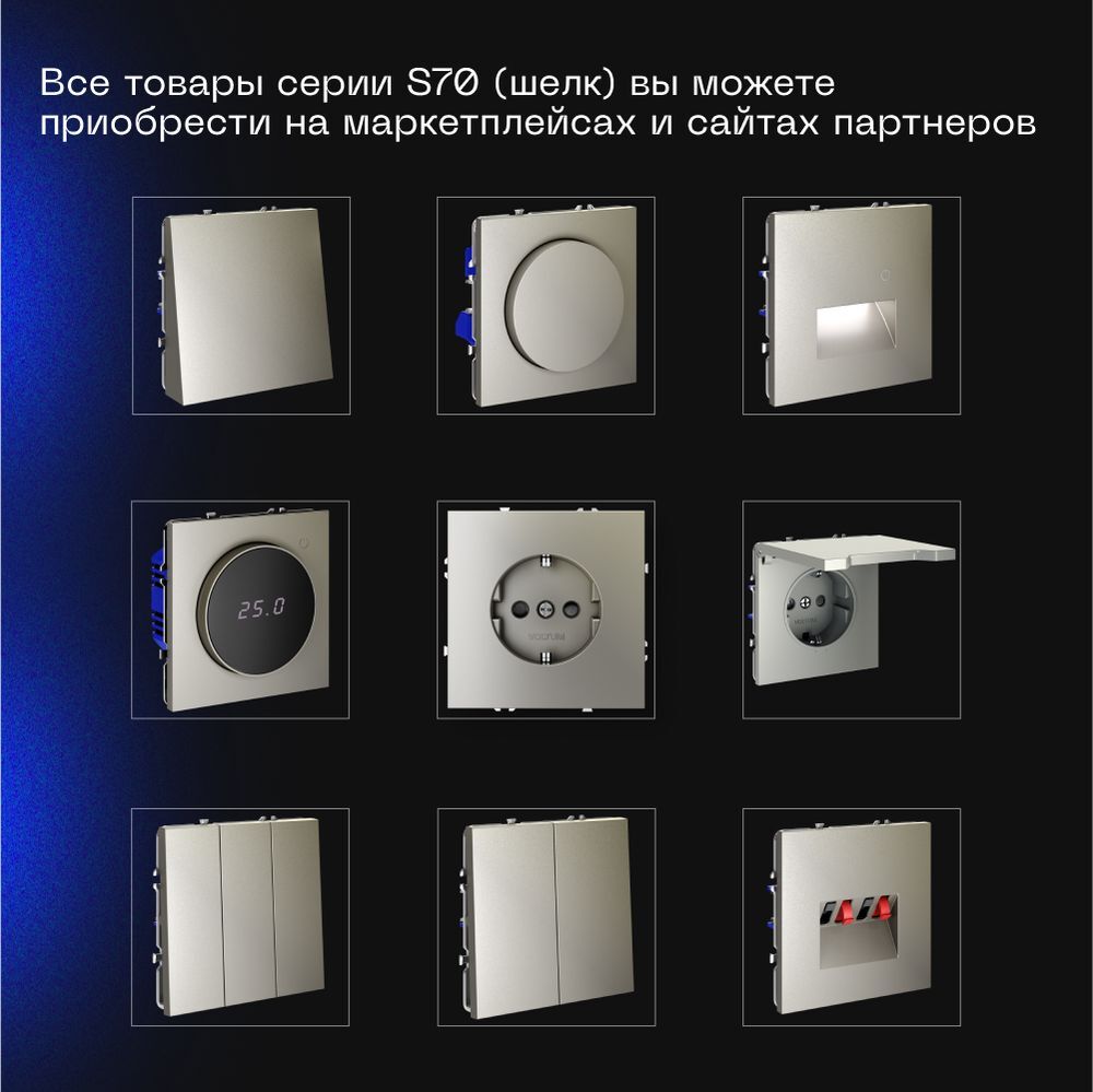 Проходной переключатель встраиваемый Voltum S70 двухклавишный с подсветкой 10А, (шелк) VLS020404