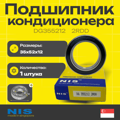 Подшипник кондиционера NIS DG355212 35*52*12