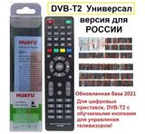 Универсальный пульт для цифровых приставок HUAYU DVB-T2+3-TV VER.2021 c обучаемыми кнопками для управления телевизором.