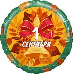 К 18''/46см, Круг, 1 Сентября (колокольчик и листья), Зеленый, 1 шт.