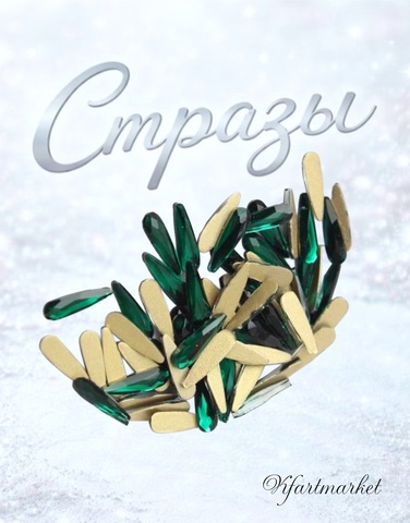 Стеклянные стразы 3*10 мм (20шт)цвет изумруд