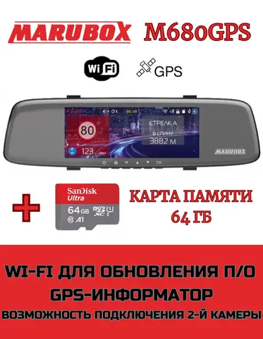 Видеорегистратор с GPS-информатором Marubox M680GPS + карта памяти 64Gb