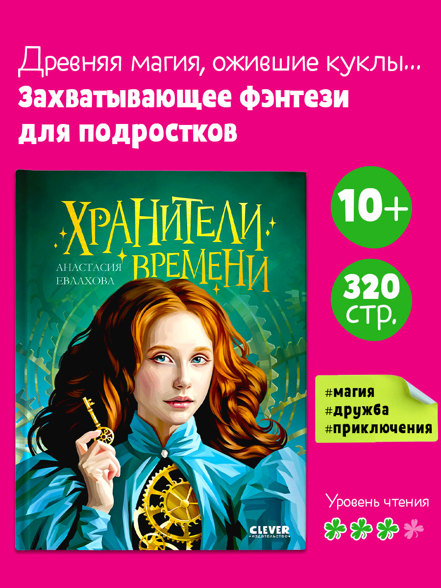 

Хроники Виззарии. Хранители времени