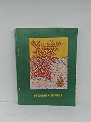 Рудаки. Лирика