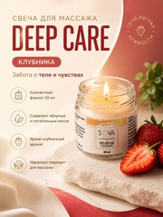 SOVA DE LUXE СВЕЧА DEEP CARE STRAWBERRY (клубника), 30мл