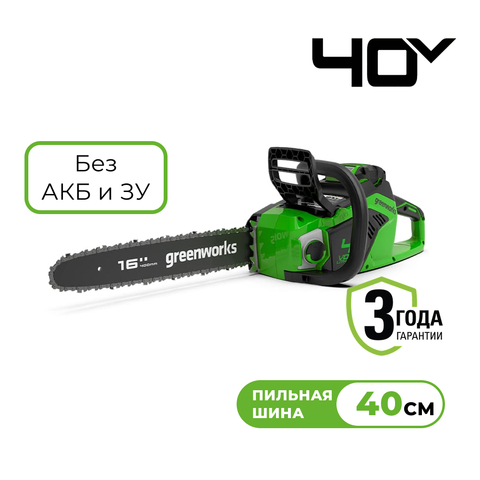 Цепная пила аккумуляторная Greenworks  Арт. 2005807, 40V, 40 см, бесщеточная,  до 1,8 КВт, без АКБ и ЗУ