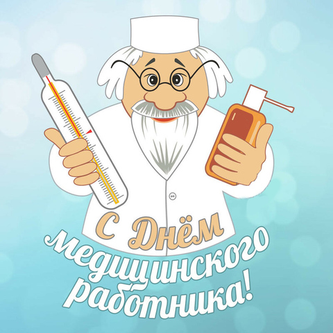 Съедобные картинки на вафельной бумаге, День медицинского работника 28