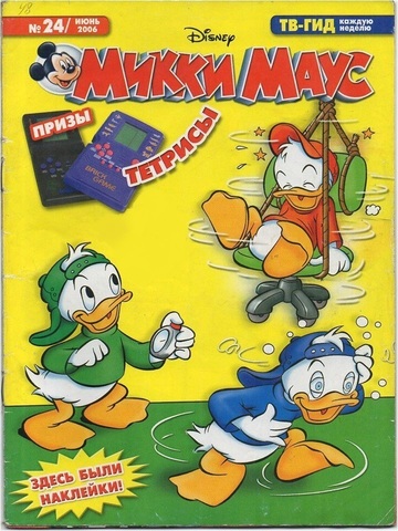 Микки Маус №24 (2006)
