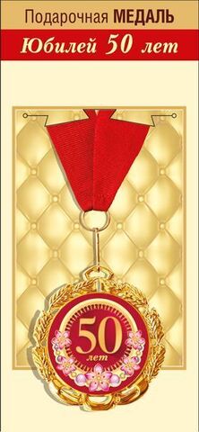 Медаль металлическая 