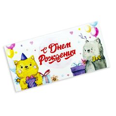 Конверт для денег с днем рождения, с надписью Тебе всегда 18 лет, 16*8 см