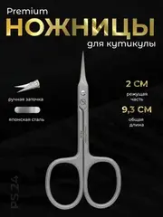 Frau Finger Ножницы 