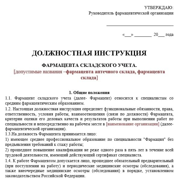 Должностная инструкция ответственного за соблюдение санитарного законодательства в школе образец