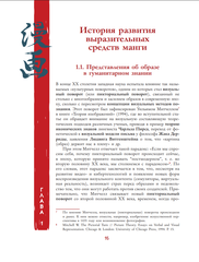 Манга. Европейские образы в японских комиксах