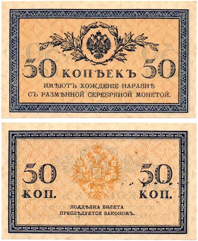 Банкнота 50 копеек 1915 г. Пресс. Лист. Без перегиба XF