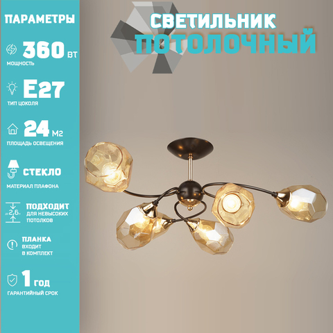 Люстра Лас Светас 78384/6 CFC+FGD