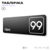 Табличка с номером офиса 