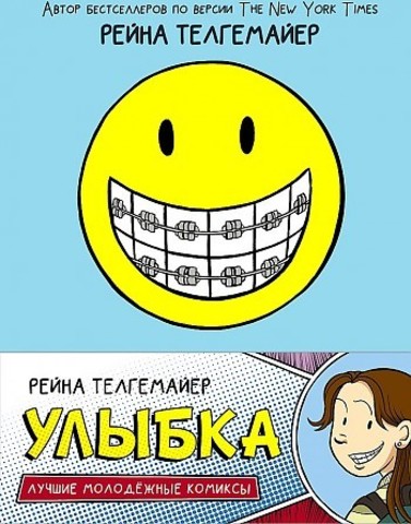 Улыбка