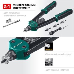 KRAFTOOL Combo2-M10, 2 вида заклёпок, комбинированный двуручный заклепочник в кейсе (31181)