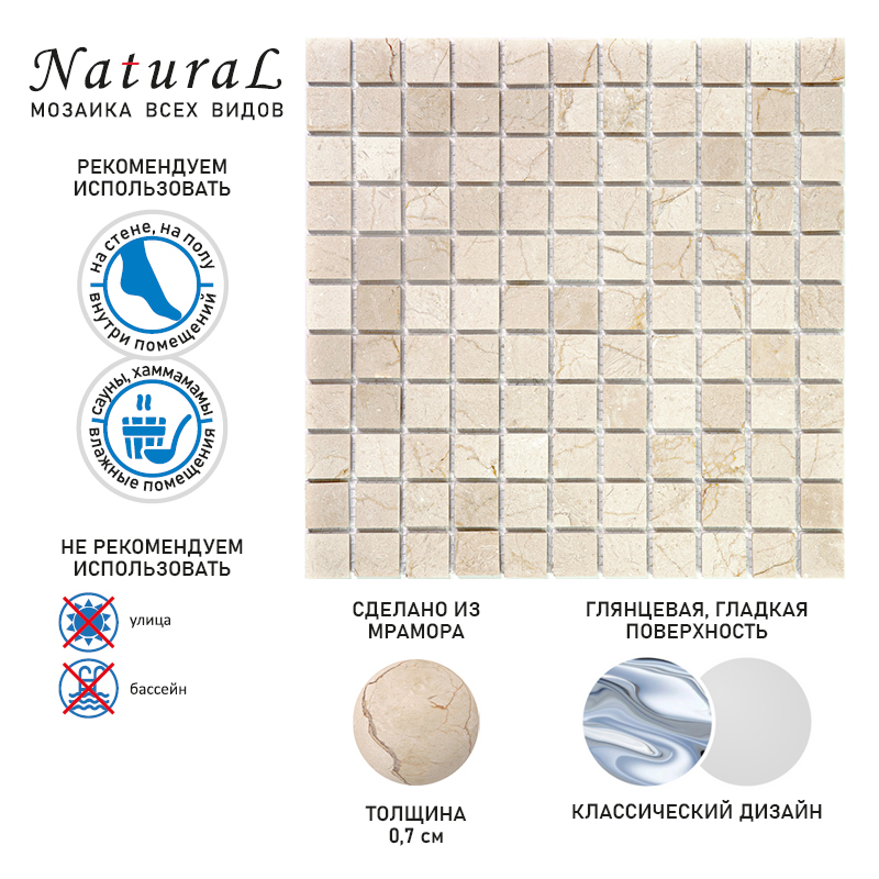 7M025-25P Crema Marfil Мозаичная плитка из мрамора Natural Adriatica бежевый светлый квадрат глянцевый